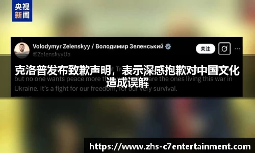 克洛普发布致歉声明，表示深感抱歉对中国文化造成误解