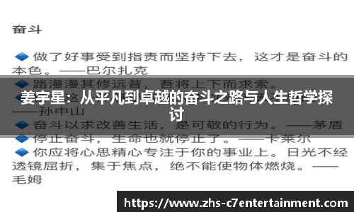 姜宇星：从平凡到卓越的奋斗之路与人生哲学探讨